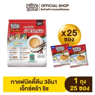 [เซ็ต 1 ถุง] กาแฟบัดดี้ดีน เอ็กซ์ตร้า รุ่น 25 ซอง (คละสูตร)