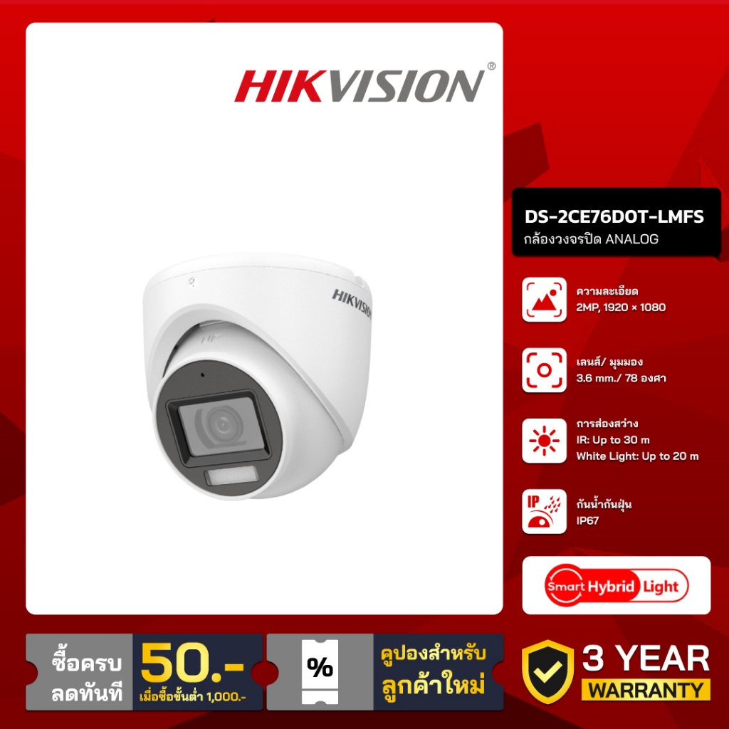 HIKVISION กล้องวงจรปิด 2 ล้านพิกเซล รุ่น DS-2CE76D0T-LMFS (3.6 mm.)