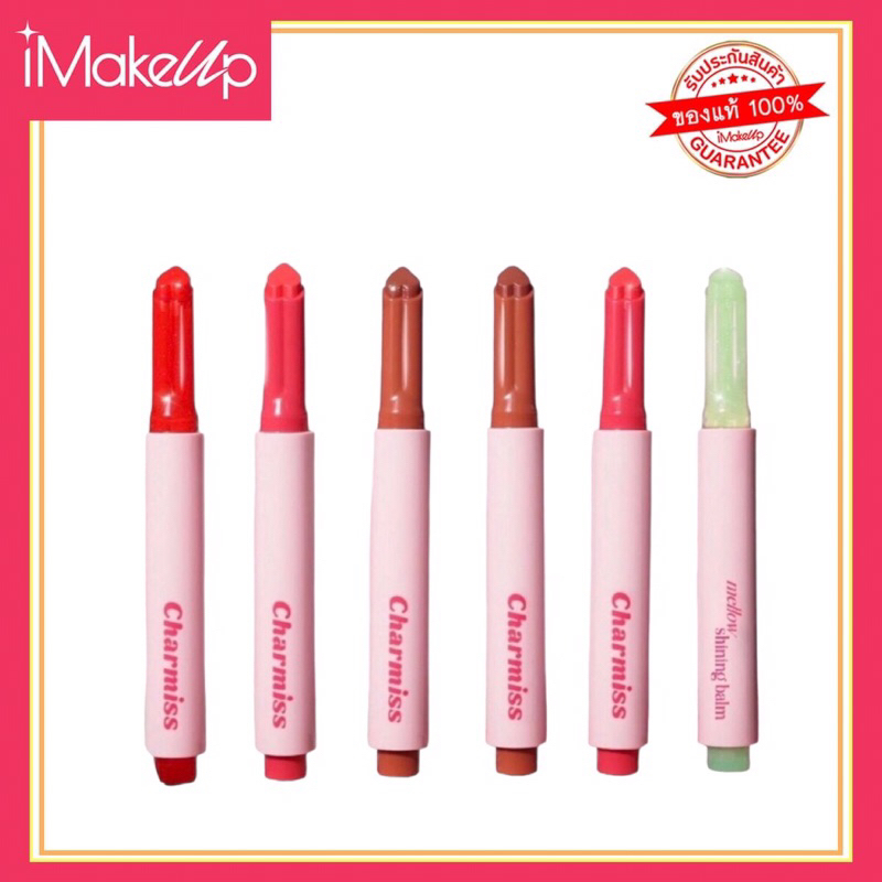 Charmiss ชาร์มิสเมลโล่ชายน์นิ่ง