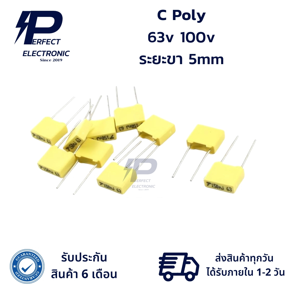 C Poly ซีโพลี่ 63v 100v  ระยะขา 5mm แพ็คละ 5 ตัว (รับประกันสินค้า 6 เดือน) มีสินค้าพร้อมส่งในไทย