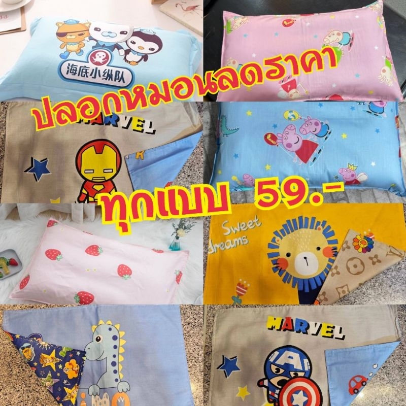 ปลอกหมอน ขนาด30 x 50 cm. ลดราคา PS