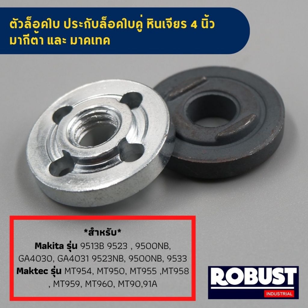 ตัวล็อคใบ ประกับล็อคใบคู่ หินเจียร 4 นิ้ว มากีต้า และ แมคเทค รุ่น GA4030,9500NB, MT954,MT96
