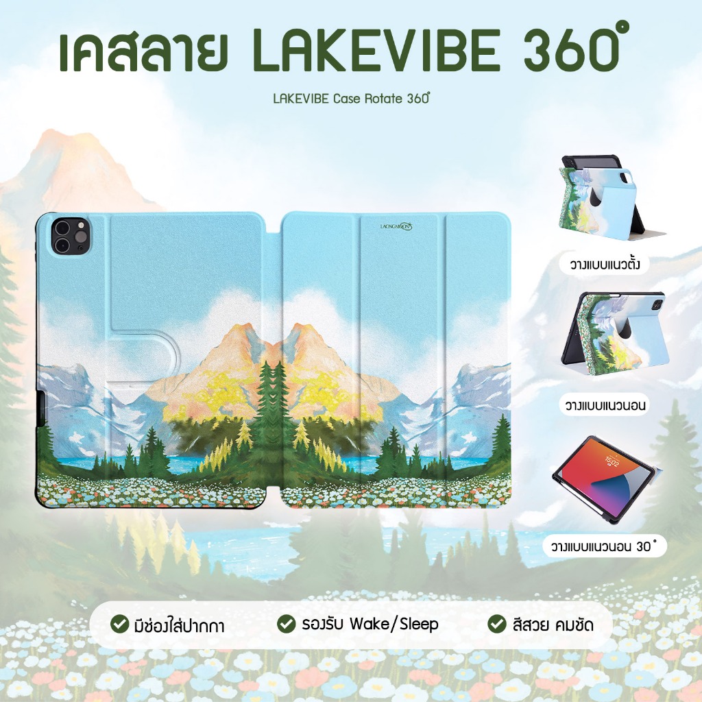เคสไอแพดหมุนได้ 360 องศา ลาย Lakevibe iPad Case