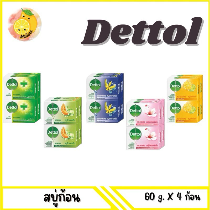 mello [ แพ็ค4ก้อน ] เดทตอล สบู่ แอนตี้แบคทีเรีย 60กรัม มีตัวเลือก