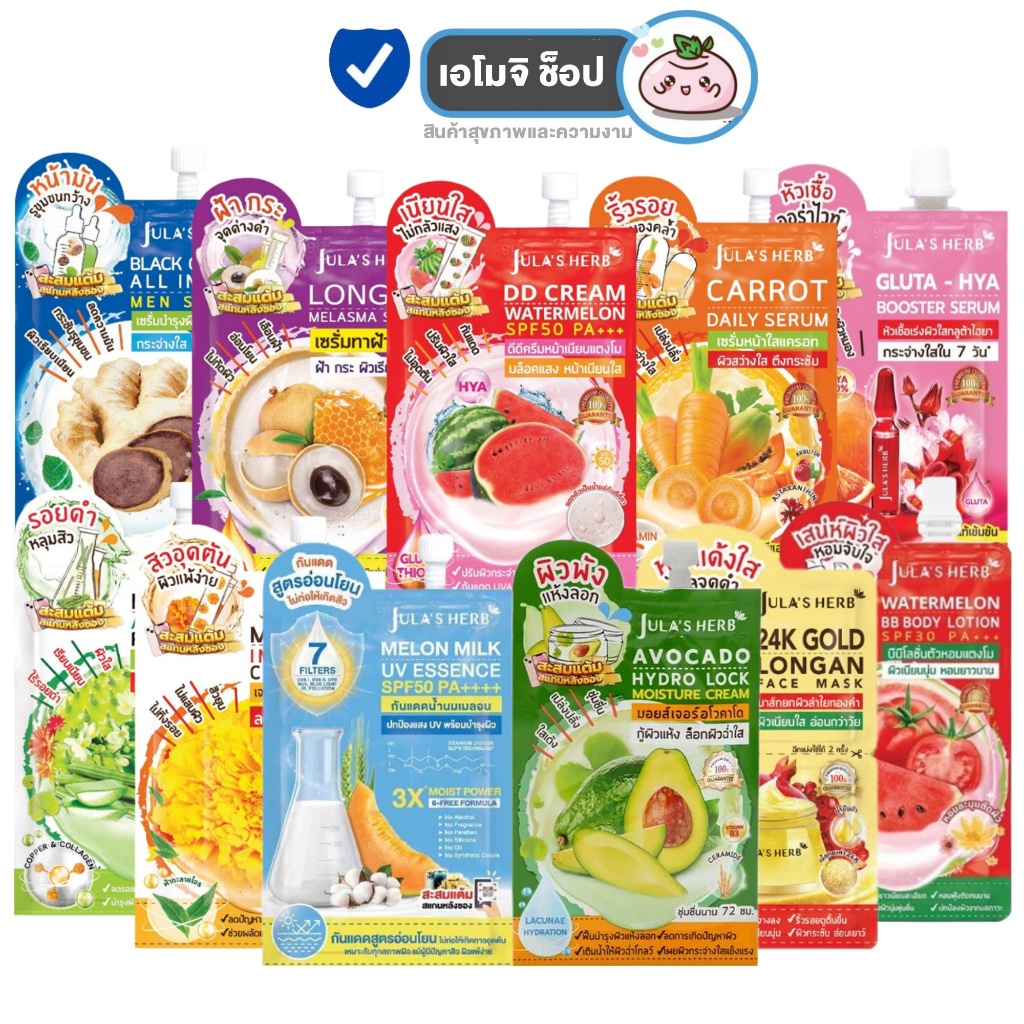 (1 ซอง) Jula s Herb จุฬาเฮิร์บ สมุนไพร เพื่อผิวสวย DDแตงโม เจล ครีม เซรั่มบำรุงผิวหน้า Jula Herb