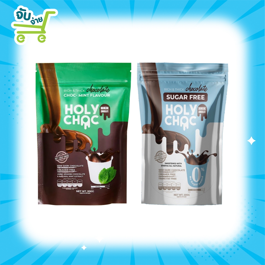 Holy Choc ผงชงช็อคมินท์ ผงช็อคโกแลตแท้ เย็น พรีเมี่ยมเข้มข้นด้วยเซมิ ดารก์ช็อคโกแลต ไม่มีน้ำตาล ไม่ม