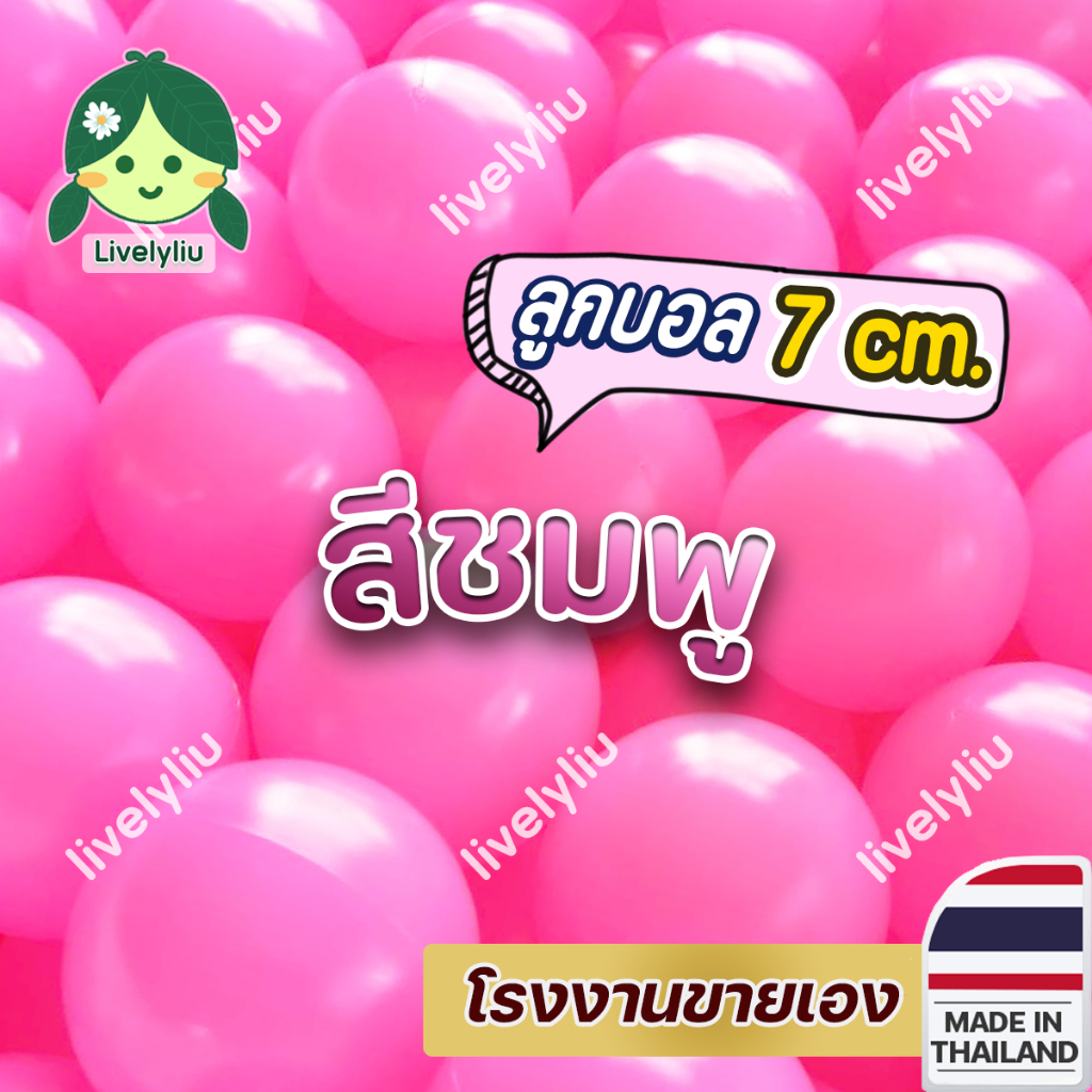 ลูกบอลสีชมพู บอลสีชมพู ขนาด 7 cm บอลชมพู ลูกบอลสีชมพู บอลสีชมพู บอลตกแต่ง สีชมพู ลูกบอลพลาสติก pink ball Livelyliu