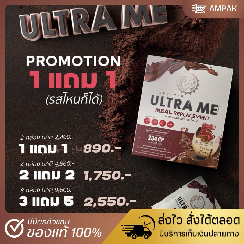 [พร้อมส่ง🔥] UltraMe ผลิตภัณฑ์ทดแทนมื้ออาหาร อาหารลดน้ำหนักครบ 5 หมู่ meal replacement