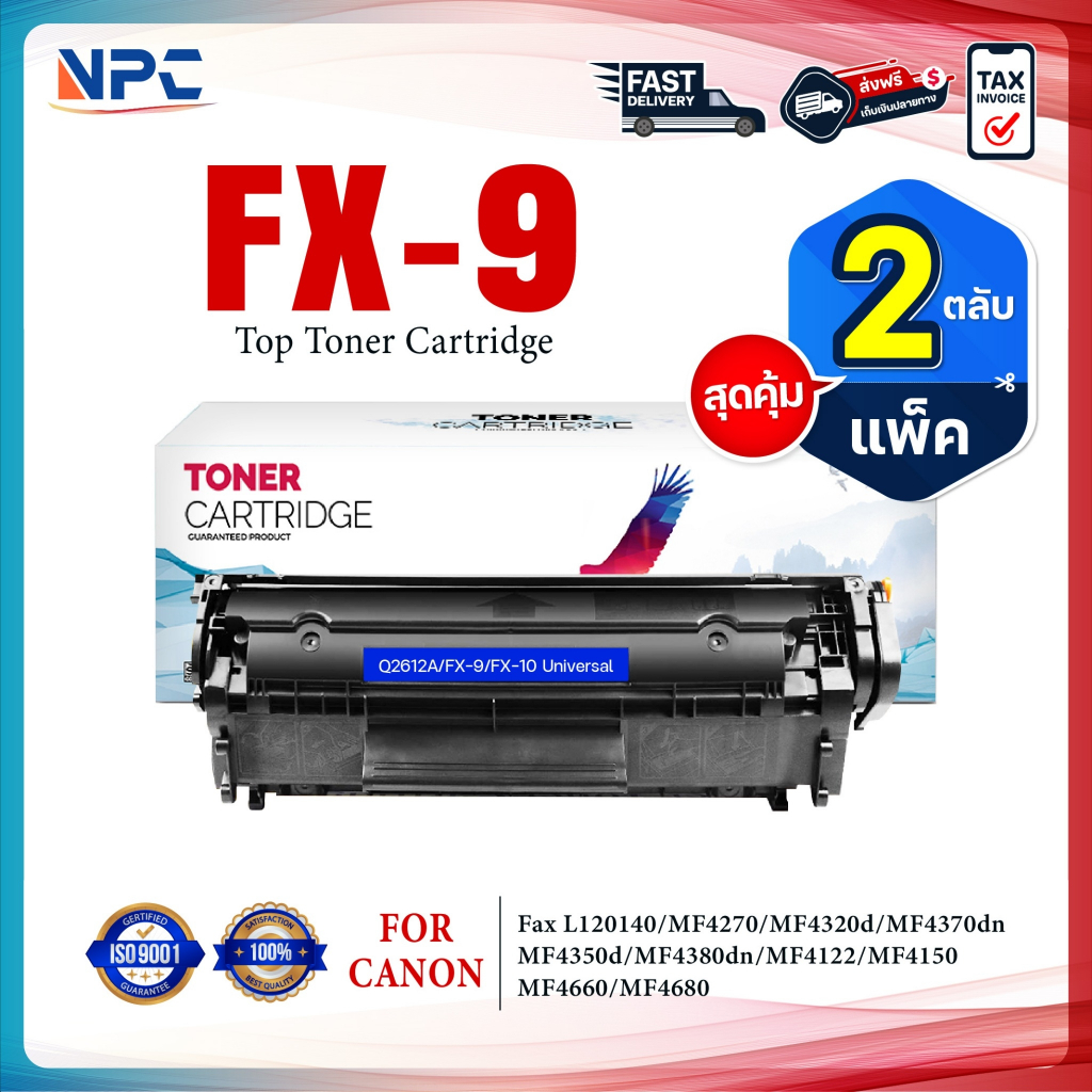 (แพ็ค2) หมึกเทียบเท่า FX9/FX-9/FX10(Q2612A) For Canon MF4122 / MF4150/LBP2900/LBP2900B/LBP3000 /L112