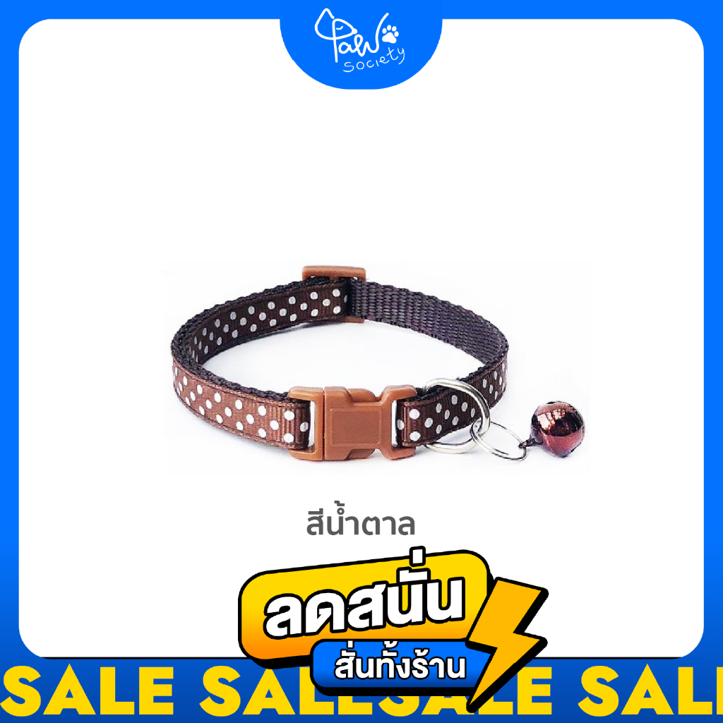 [🔥โล๊ะล้างสต็อก] PawSociety ปลอกคอสัตว์เลี้ยง ผ้า ลายจุด พร้อมกระดิ่ง สีสันสดใส ใส่สบาย ไม่หนักคอ - รูปที่ 4