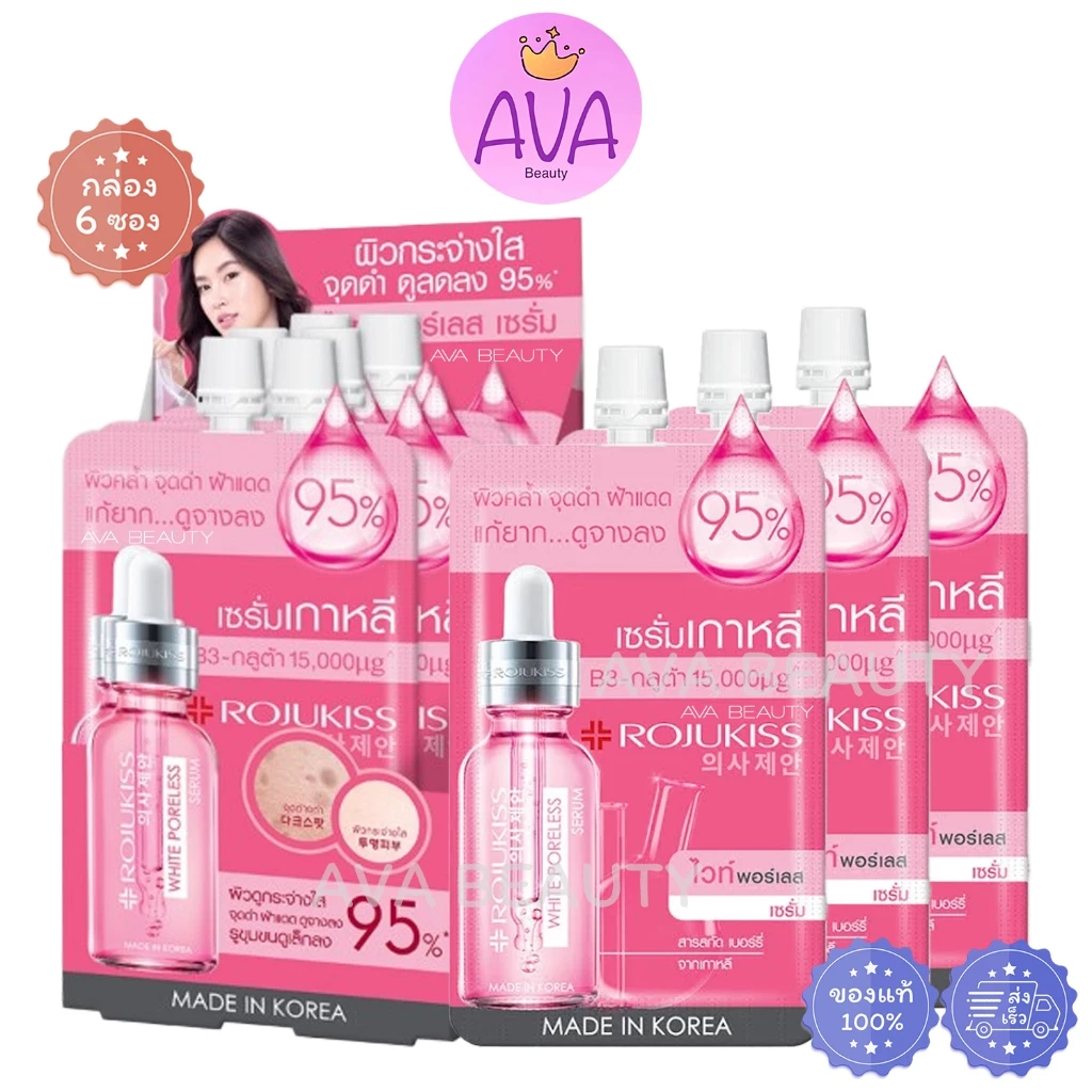 (6ซอง/กล่อง) Rojukiss White Poreless Serum โรจูคิส ไวท์ พอร์เลส เซรั่ม ชมพู [0659]