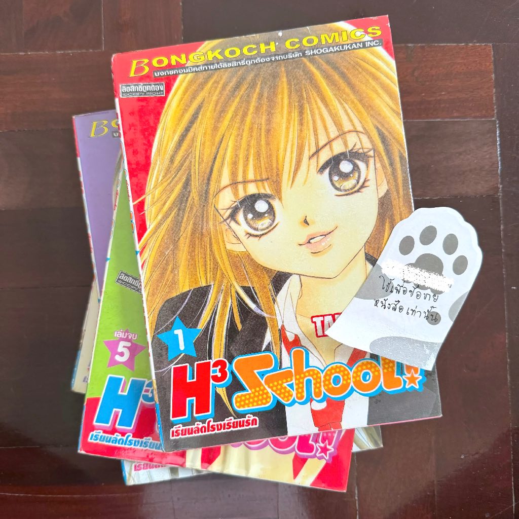 H3 School! 1-5 เล่มจบ ของอาจารย์ Rie Takada
