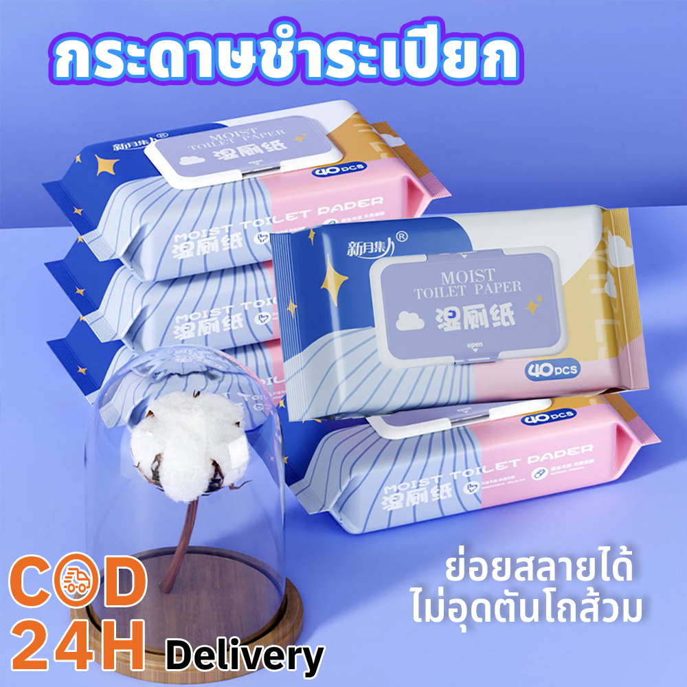 กระดาษชำระเปียก ย่อยสลายได้ไม่อุดตันโถส้วม ผ้าเช็ดทำความสะอาดแบบใช้แล้วทิ้ง สูตรน้ำบริสุทธิ์ ผ้านุ่มชุ่มชื่น ผ้าเช็ดทำคว