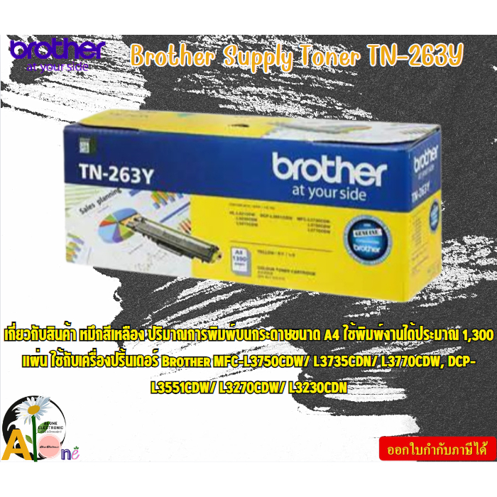 Brother Supply Toner TN-263Y ตลับผงหมึก(โทนเนอร์) สำหรับรุ่น HL-L3230CDN,HL-L3270CDW,DCP-L3551CDW,MF