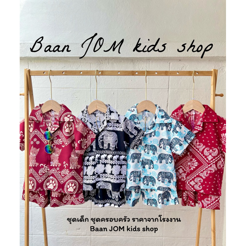 ✅✅ชุดช้างเด็ก ชุดเซทเด็ก Summer   ชุดครอบครัว ชุดช้าง ลายช้าง ฮาวาย  ชุดวินเทจ ผ้าไหมอิตาลี่เนื้อดี (หมวกขายแยก)