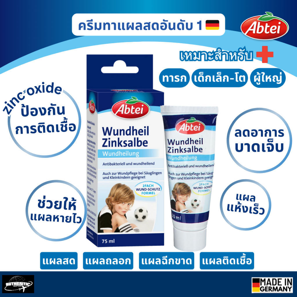 ถูกที่สุด 🔥 ครีมทาแผลสดเด็กและทารกจากเยอรมัน Abtei Wundheil Zinksalbe ของแท้จากเยอรมัน