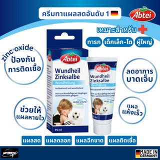 ถูกที่สุด 🔥 ครีมทาแผลสดเด็กและทารกจากเยอรมัน Abtei Wundheil …