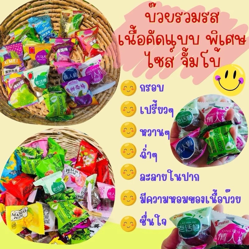 บ๊วยฟุตตาซี่ ถุงละ  1กิโล   (ส่งฟรี ลด 50% ในไลฟ์) รวมรส คัดเกรด เม็ดจัมโบ้ 📌 ราคาส่ง **ถุงละ 1 กิโล thumbnail 9