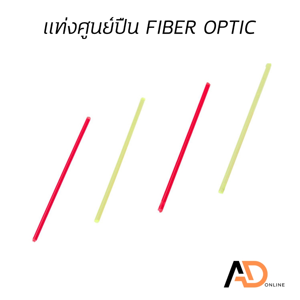 TAC FIBER OPTIC เส้นเล็ง ไฟเบอร์ออฟติก สำหรับศูนย์ ศูนย์เล็งหนังสติ๊ก