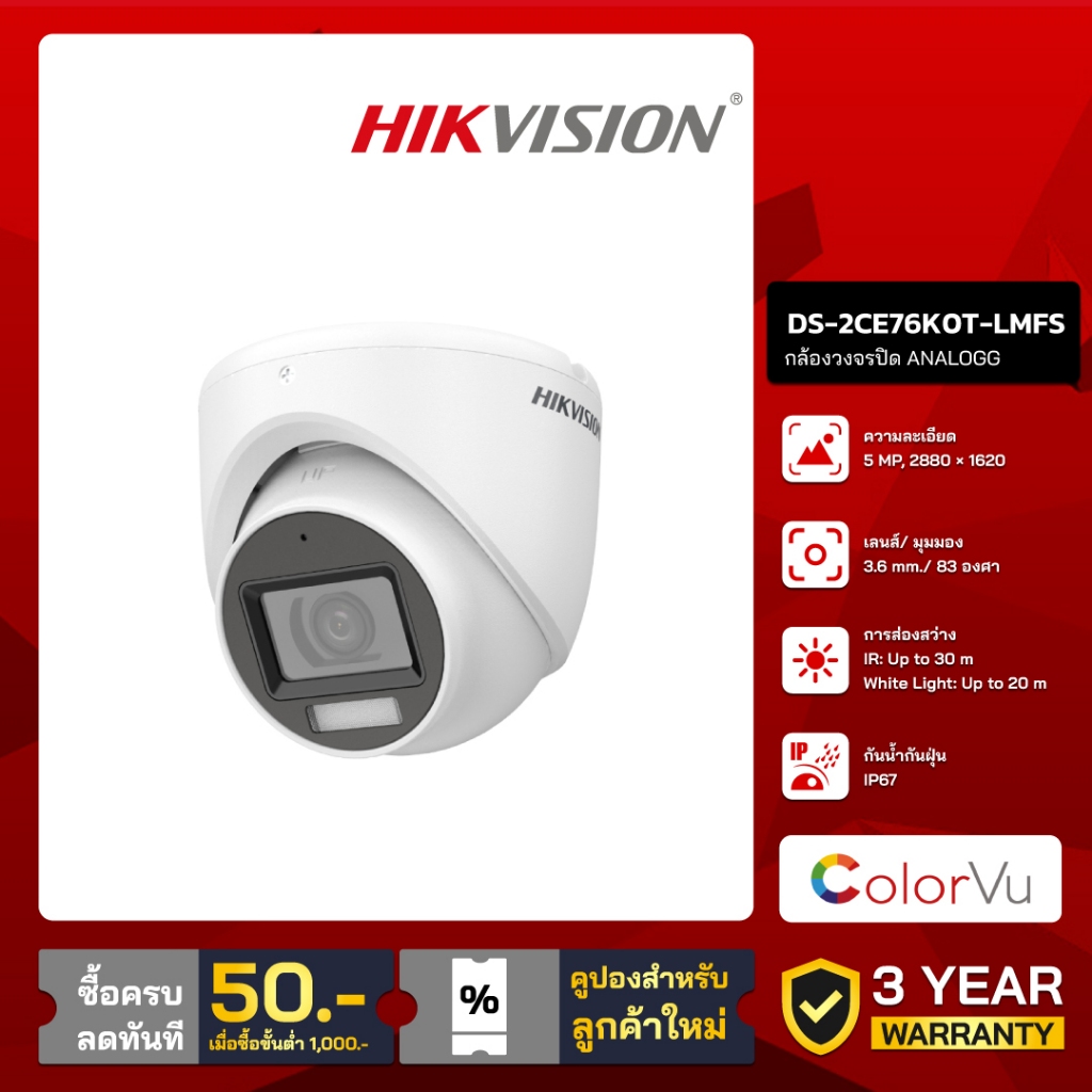 HIKVISION กล้องวงจรปิด 5 ล้านพิกเซล รุ่น DS-2CE76K0T-LMFS (3.6 mm.) (3K Color Vu มีไมค์)