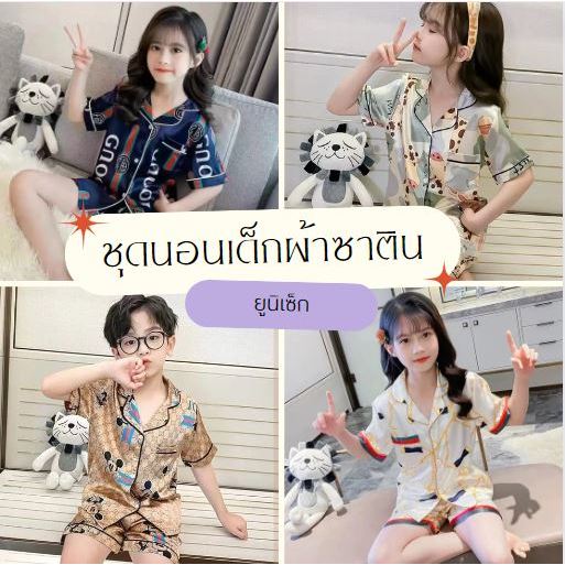 TT3333 ชุดนอนเด็กผ้าซาตินลายแฟรชั่นคอปก แขนสั้นขาสั้น พร้อมส่ง