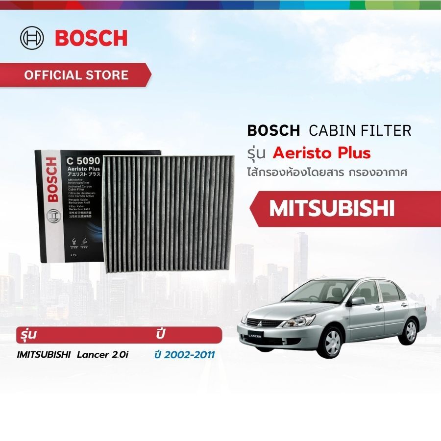 Bosch Cabin Filter รุ่น Aeristo Plus ไส้กรองห้องโดยสารกำจัดกลื่นที่ไม่พึงประสงค์ Mitsubishi Lancer 2.0i ปี2002-2011