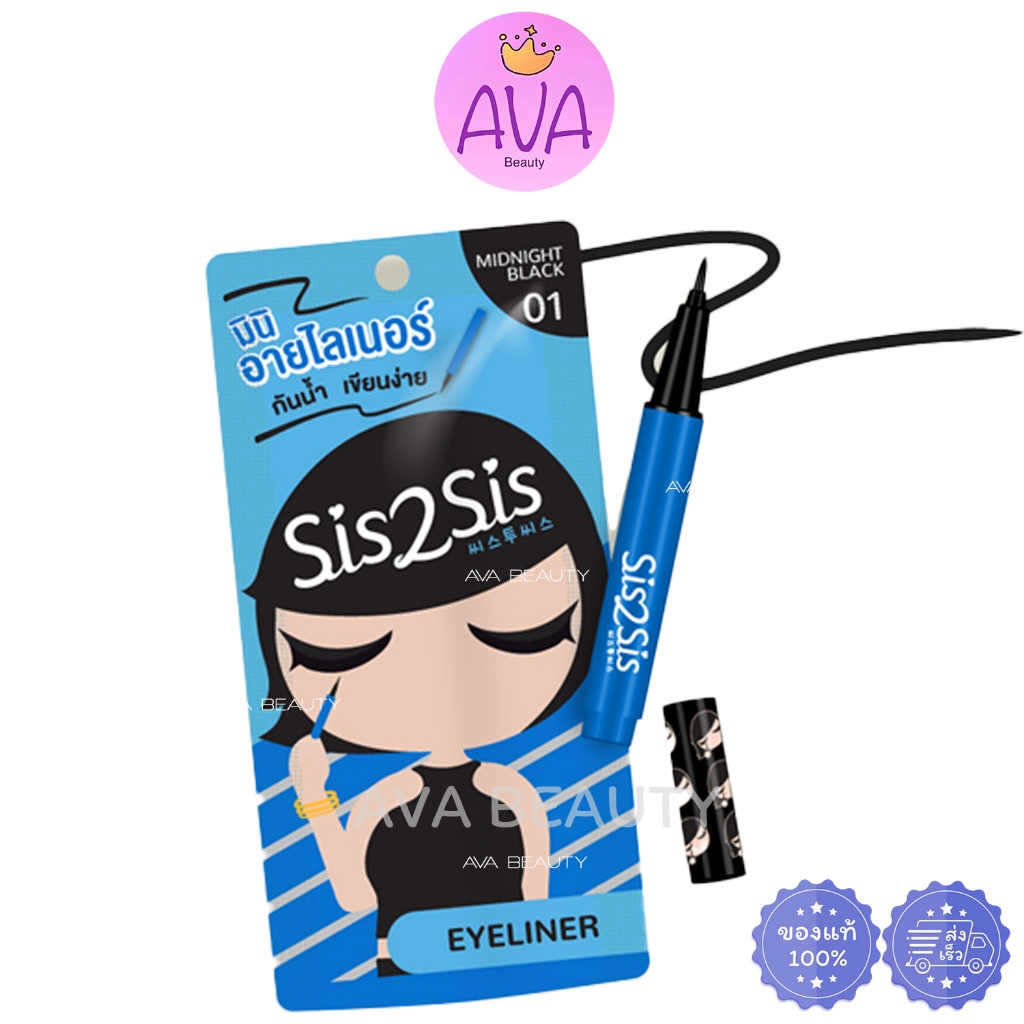 (6ซอง/กล่อง) Sis2Sis ซิสทูซิส ซุปเปอร์ ชาร์ป อายไลเนอร์ 01 Midnight Black กล่องฟ้า [5050]