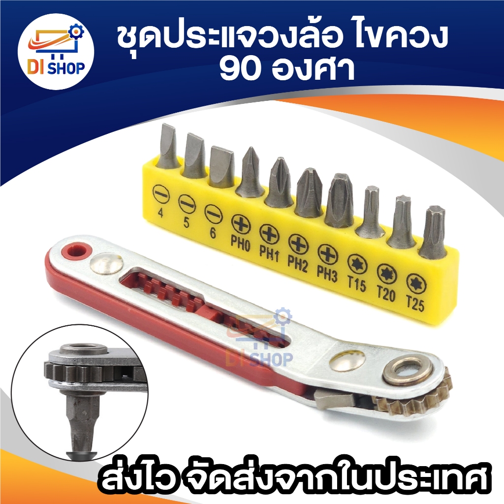 ข้อต่องอ ไขควงต่องอ 90 องศา รูปตัว L ด้ามขันอเนกประสงค์ ต่อดอกกสว่านสวมเร็ว สำหรับ ขันสกรูน๊อต ลูกบล็อก เกลียวปล่อย