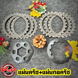 ชุดครัชแต่งเวฟ110i/Dreem Cupแต่ง ทุกปี 2009-2020 ผ้าครัช+หวี…