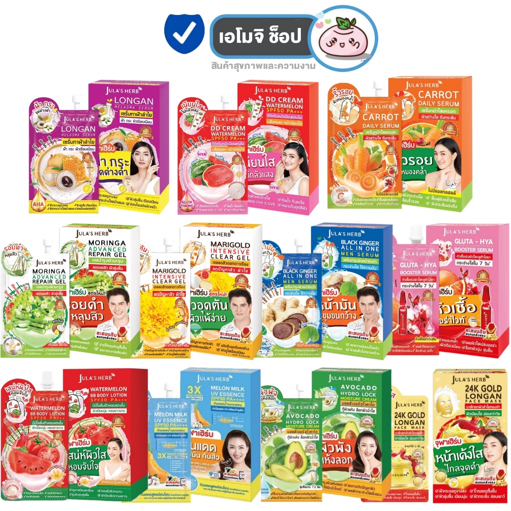 [1 กล่อง] Jula s Herb จุฬาเฮิร์บ สมุนไพร เพื่อผิวสวย DDแตงโม เจล ครีม เซรั่ม Jula Herb Jula s herb