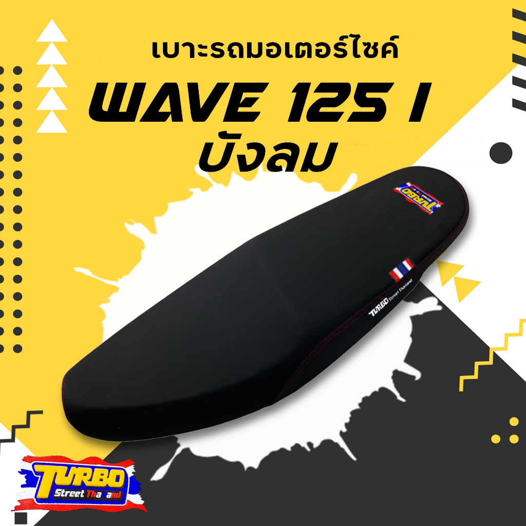 WAVE 125 I บังลม เบาะทรงกลาง/ทรงเชง TURBO เบาะมอเตอร์ไซค์ ผลิตจากผ้าเรดเดอร์สีดำ หนังด้าน ด้ายแดง เบาะกันน้ำ