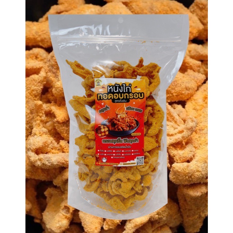 หนังไก่ทอดสูตร"ดั้งเดิม"ชิ้นพอดีคำคลุกฉ่ำๆ (90กรัม,200กรัม)