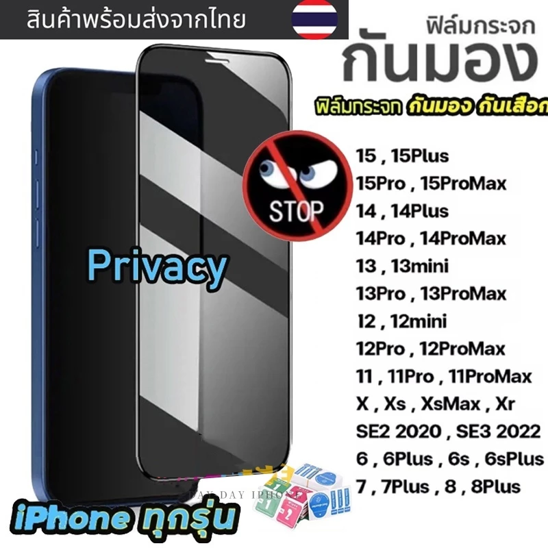 Privay ฟิล์มกันเสือก เพิ่มความส่วนตัว สำหรับ ไอโฟน 11 13 14 15 16 17 Pro Promax Plus/12/12ProMax/X/XR/MAX/7Plus/7/8 011