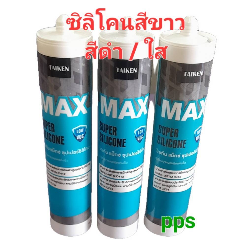 ซิลิโคนไทเก้น แม๊กซ์ TAIKEN MAX 280g สีขาว สีดำ สีใส