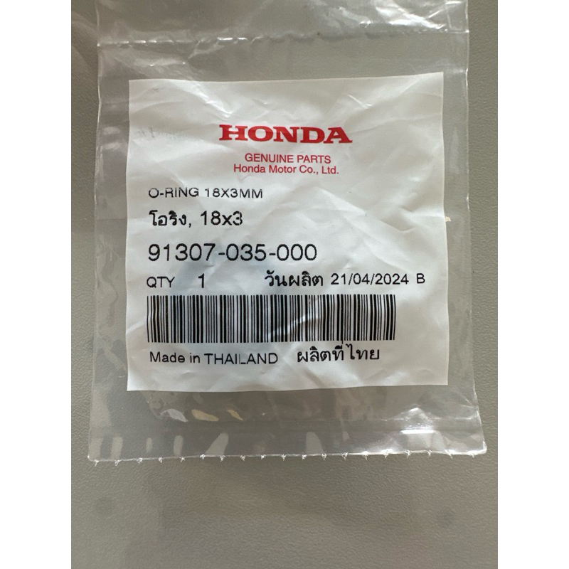 โอริงก้านวัดระดับน้ำมันเครื่อง 18*3 (แท้ศูนย์ 100%) Wave110i Supercup Forza300 gen forza 350 ใส่ได้หลายรุ่น