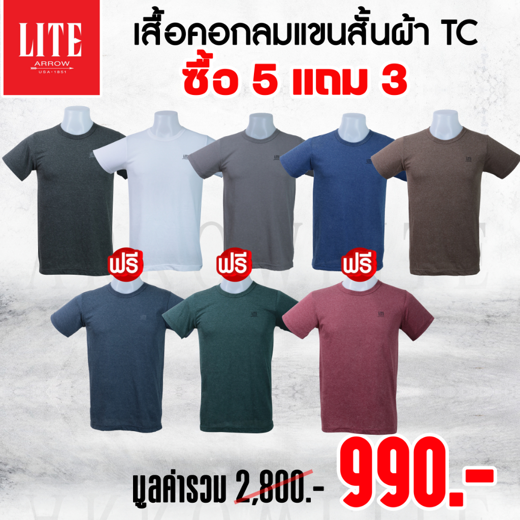 Arrow Lite เซตเสื้อแขนสั้น คอกลม