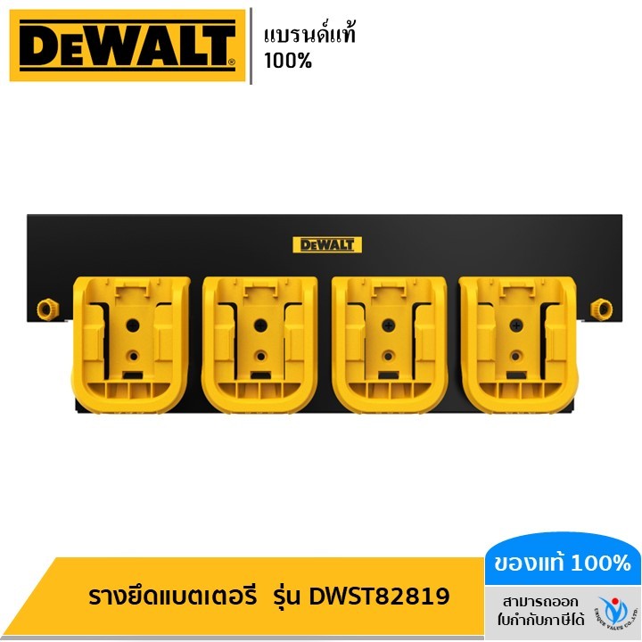 DEWALT รุ่น DWST82819 รางยึดแบตเตอรี่