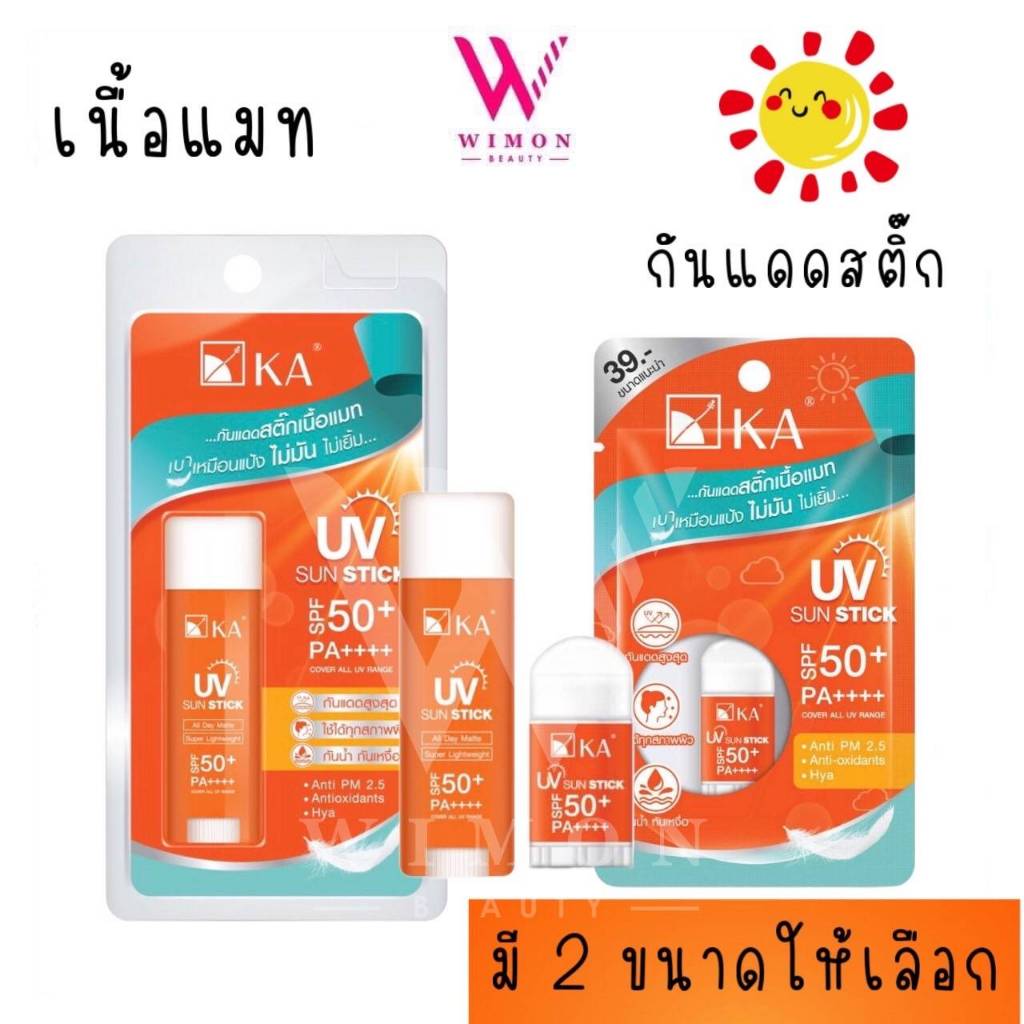 KA UV Sun Stick SPF50+ PA++++ 5.5g./2.5g. เค.เอ. ซัน สติ๊ก เอสพีเอฟ50+ พีเอ+++ กันแดดสติ๊กเนื้อแมท