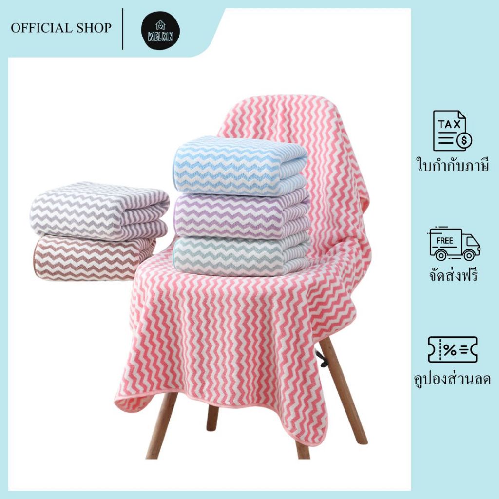 welkin YJS-01【ขนาด 140x70 ซม.】ผ้าเช็ดตัวขนเป็ด ผ้าขนหนูอาบน้ำ ลายคลื่น สำหรับเด็กและผู้ใหญ่ มี 6 สี