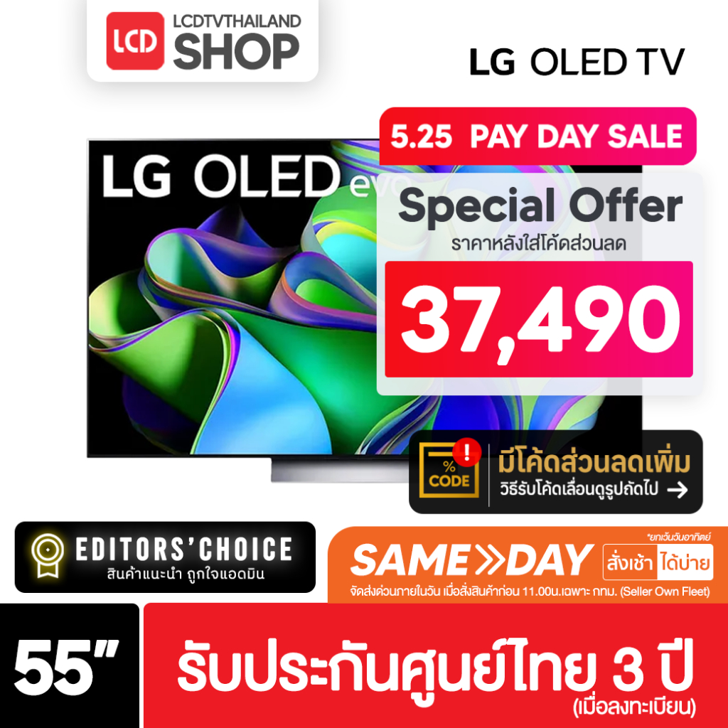 LG รุ่น 55C3 ขนาด 55 นิ้ว OLED 4K TV C3 (55C3) รับประกันศูนย์ไทย 3 ปี