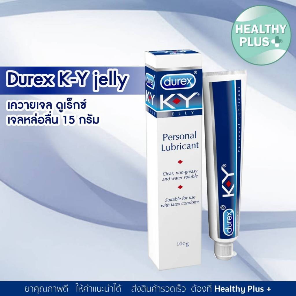 !Durex K-Y Jelly Gel KY ดูเร็กซ์ เค-วาย เควาย เจลลี่ เจลหล่อลื่น เจลใส สูตรน้ำ ไม่มีสี ไม่มีกลิ่น ขนาด 15,50,42,82กรัม