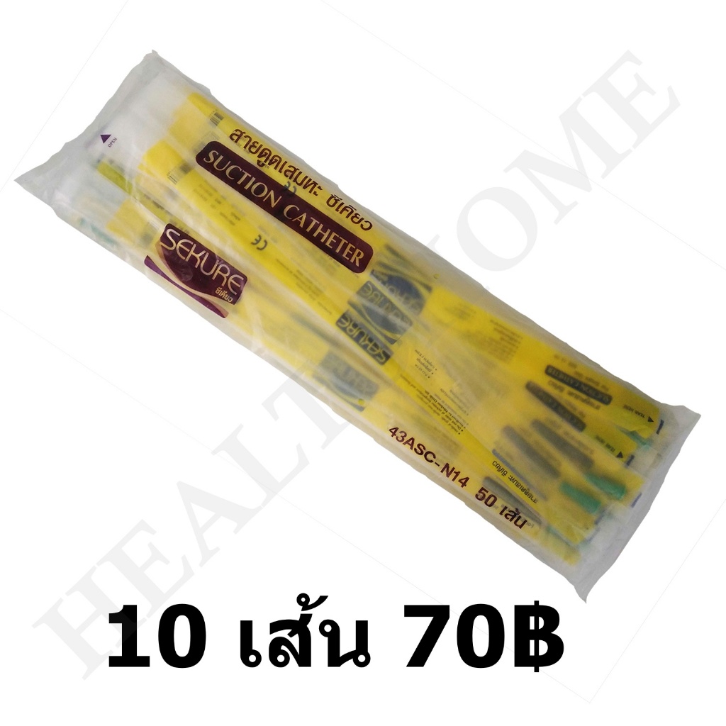 สายดูดเสมหะ (Suction Catheter) ไม่มี control เบอร์ 12 และ 14 (10 เส้น)