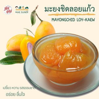 มะยงชิดลอยแก้ว นครนายก ศรีสุนีย์  1แพคบรรจุ2ซอง