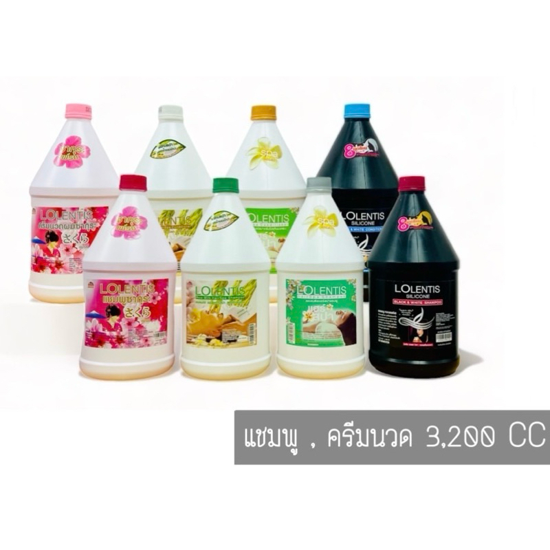แชมพู ครีมนวด ลอเลนติส 3200 ซีซี Lolentis Shampoo and Treatment 3200 CC.