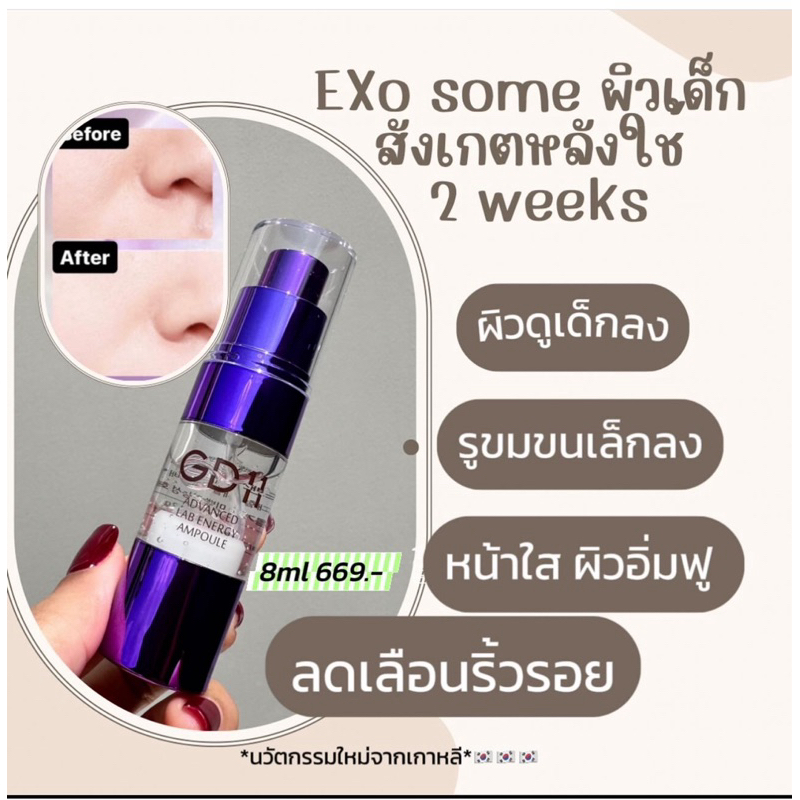 พร้อมส่ง GD11 Advanced Lab Energy Ampoule Premium Exo 8 ml