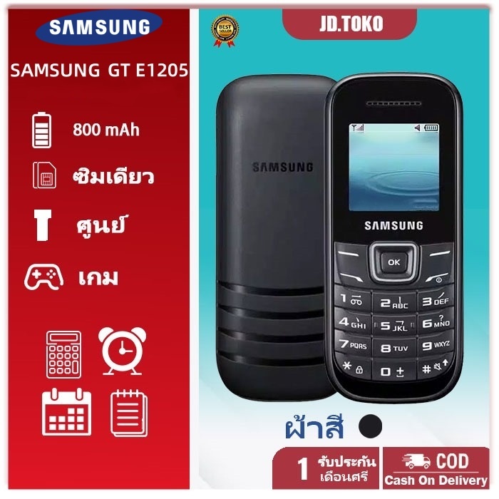 โทรศัพท์มือถือซัมซุง Samsung Hero E1205 ฮีโร่ รองรับ3G/4G โทรศัพท์ปุ่มกด จัดส่งภายใน 24 ชั่วโมง