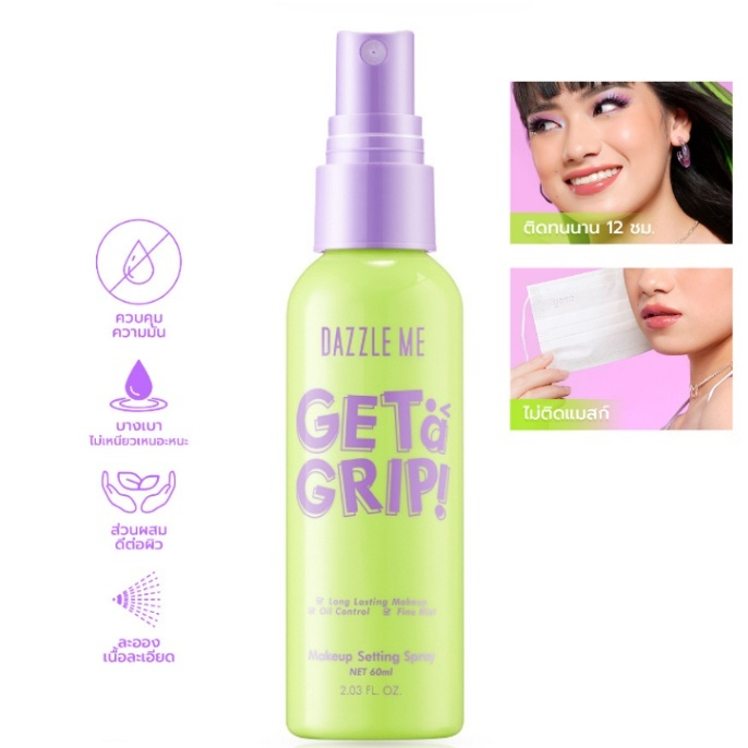 Dazzle Me Get a Grip! Makeup Setting Spray สเปรย์ล็อคเมคอัพ ควบคุมความมัน