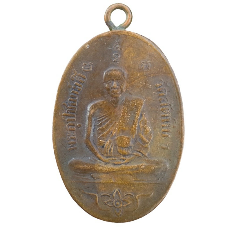 เหรียญหลวงพ่ออี๋ วัดสัตหีบ 泰国佛牌 Thai Amulets