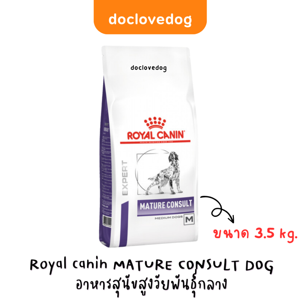 Royal Canin Mature Consult Medium Dog 3.5kg อาหารเม็ดสุนัขสูงวัยพันธุ์กลาง