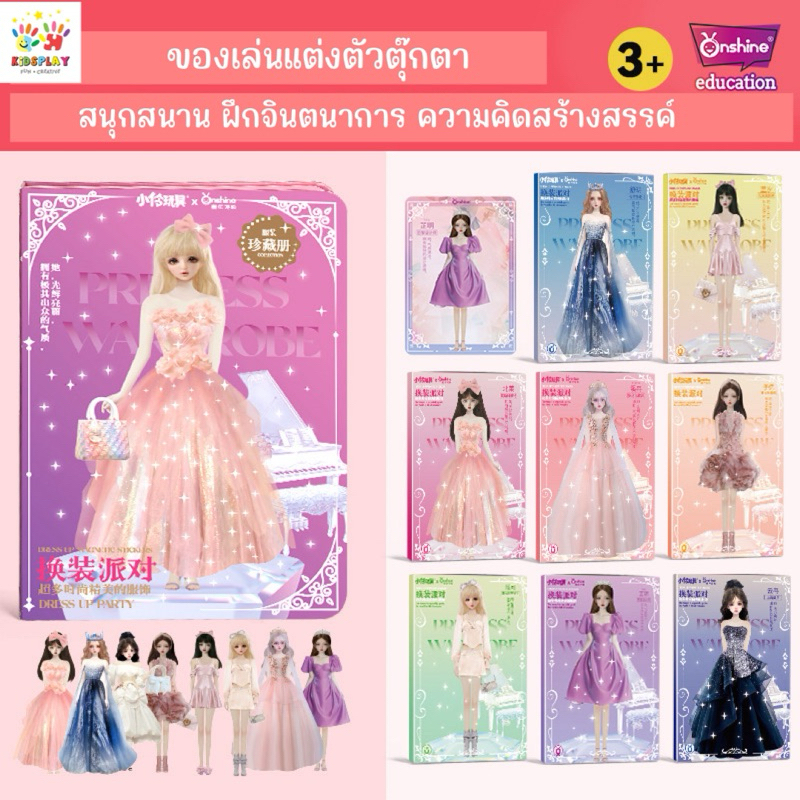 *พร้อมส่ง*Onshine ของเล่น STEAM แม่เหล็กแต่งตัวตุ๊กตา ฝึกความคิดสร้างสรรค์ จินตนาการ เหมาะสำหรับเด็ก 3 ขวบขึ้นไป